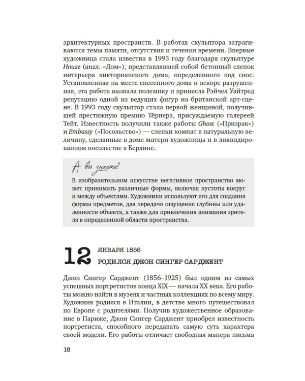 Искусство на каждый день