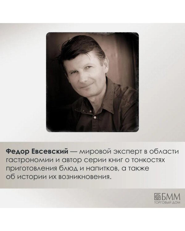 Библия бармена