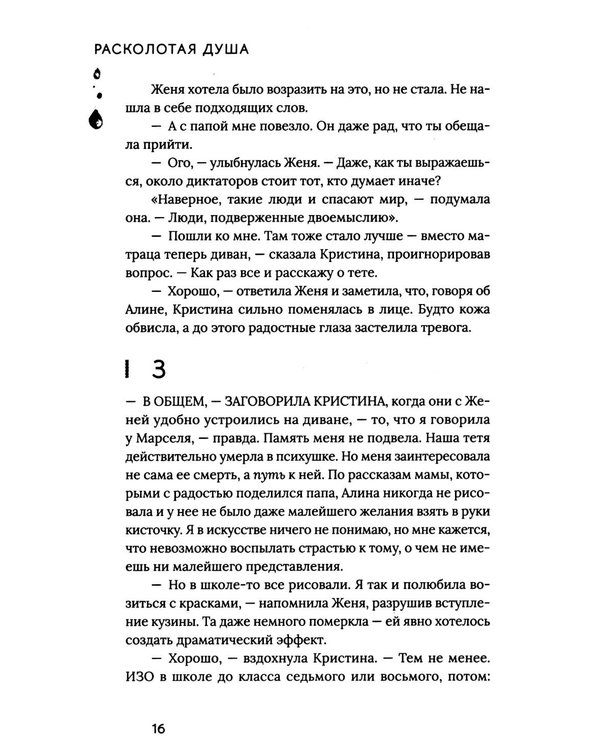 Дополнительное изображение книги «Расколотая душа. Кн. Тайна Скарабея»