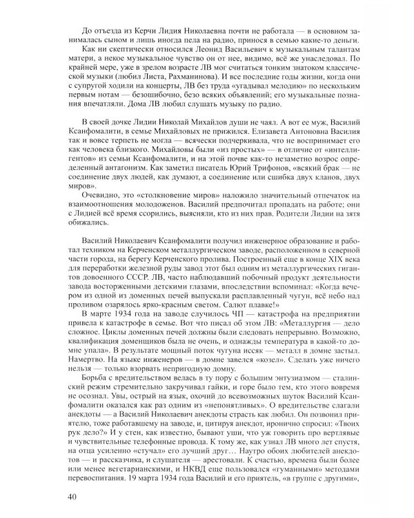 Земля - Венера. Две жизни Леонида Ксанфомалити