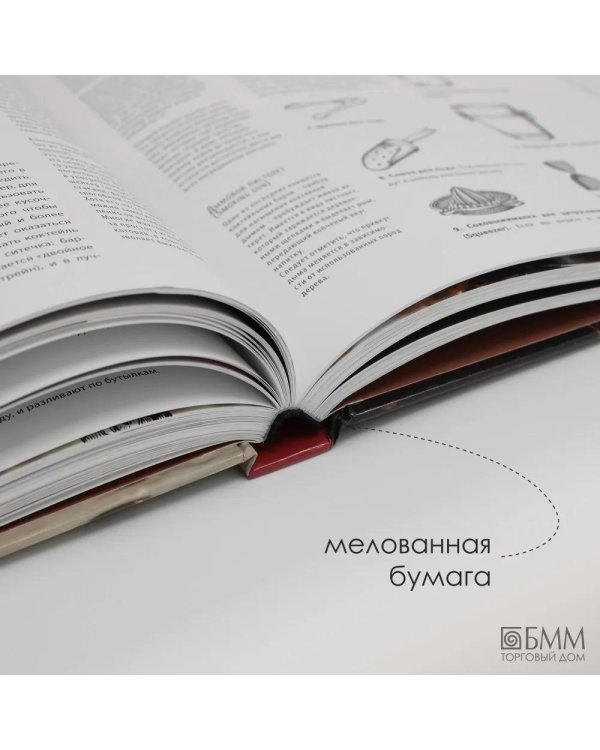Библия бармена
