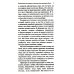 Что следует знать перед вступлением в брак. 3-е изд