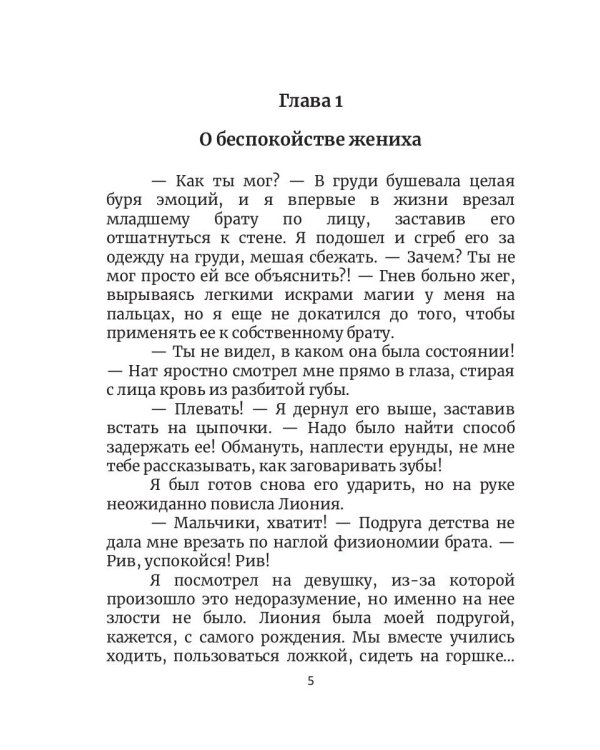 Невеста в Академии драконов. Кн. 2