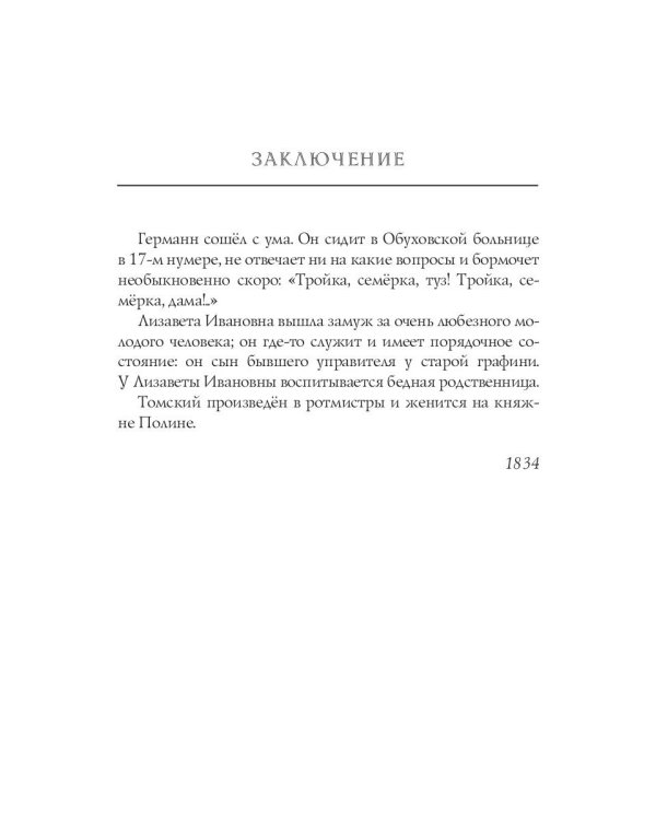 Капитанская дочка