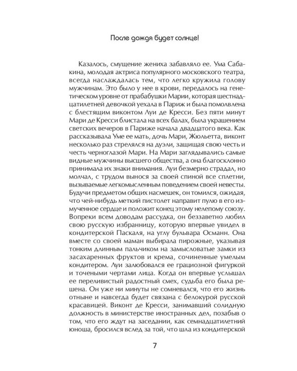 После дождя будет солнце!