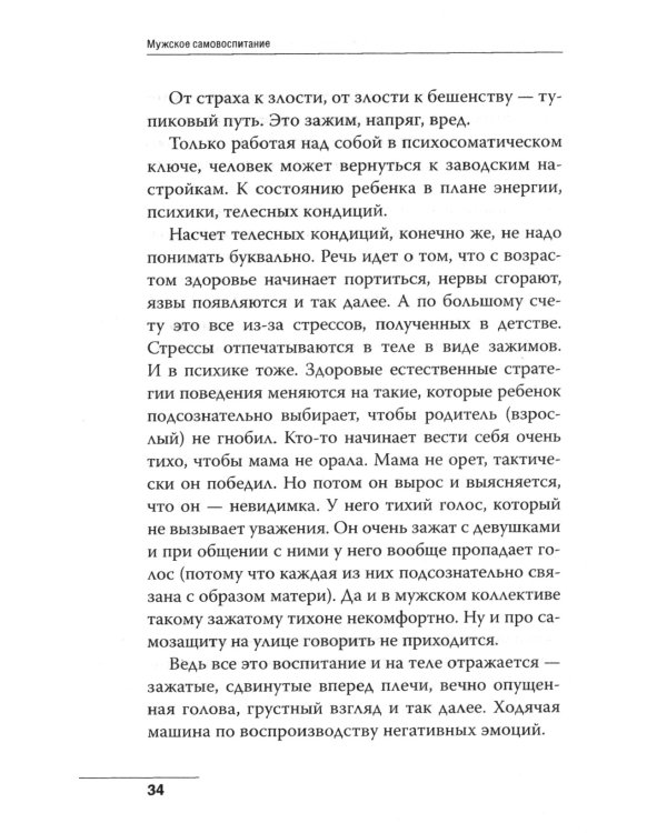 От шимпанзе до Кинг-Конга за полгода. Starter pack трушного альфы, или запретные фишки по воспитанию самого себя