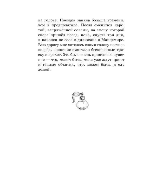Тишина в замке Блэкберд
