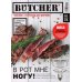 Журнал Butcher 01/24