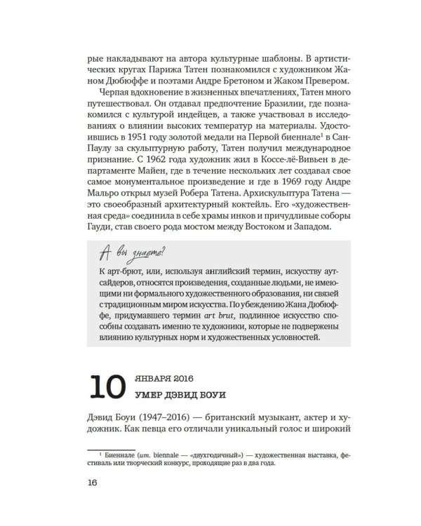 Искусство на каждый день