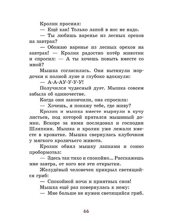 Дополнительное изображение книги «Сказки дядюшки Желудя»