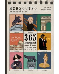 Искусство на каждый день