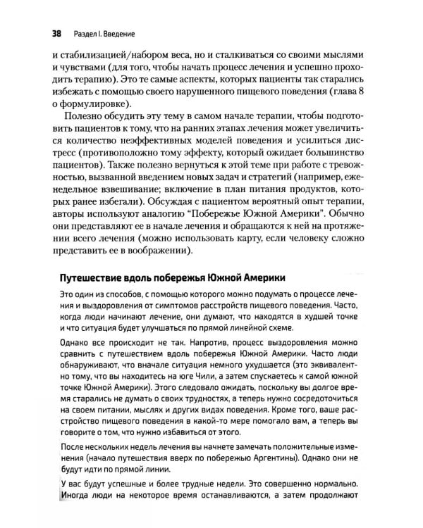 Дополнительное изображение книги «Когнитивно-поведенческая терапия расстройств пищевого поведения. Руководство по комплексному лечению»