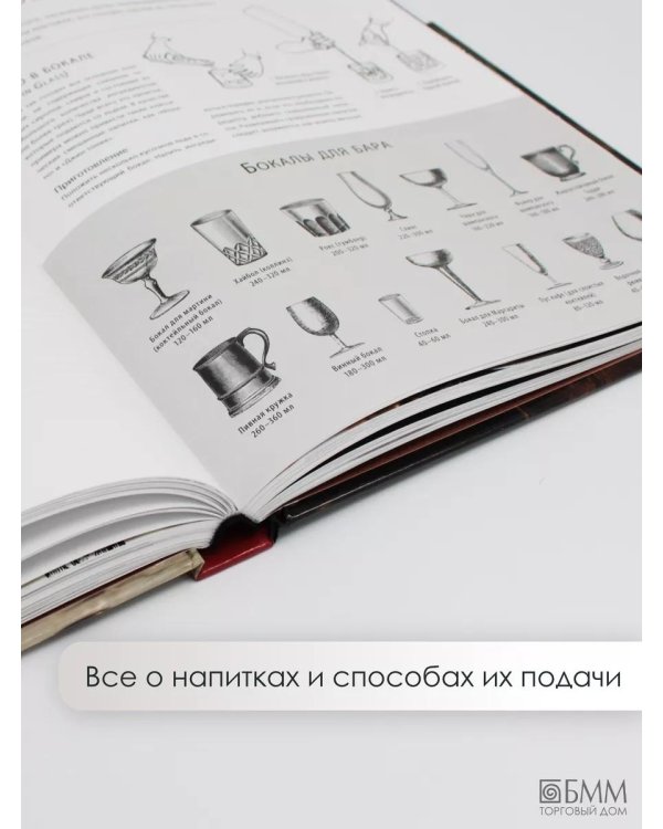 Библия бармена