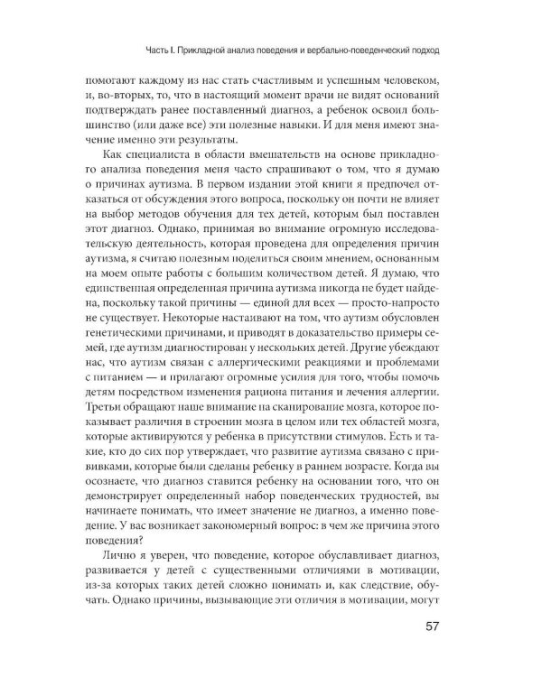 Мотивация и подкрепление: Практическое применение методов прикладного анализа поведения и анализа вербального поведения (ABA/VB)