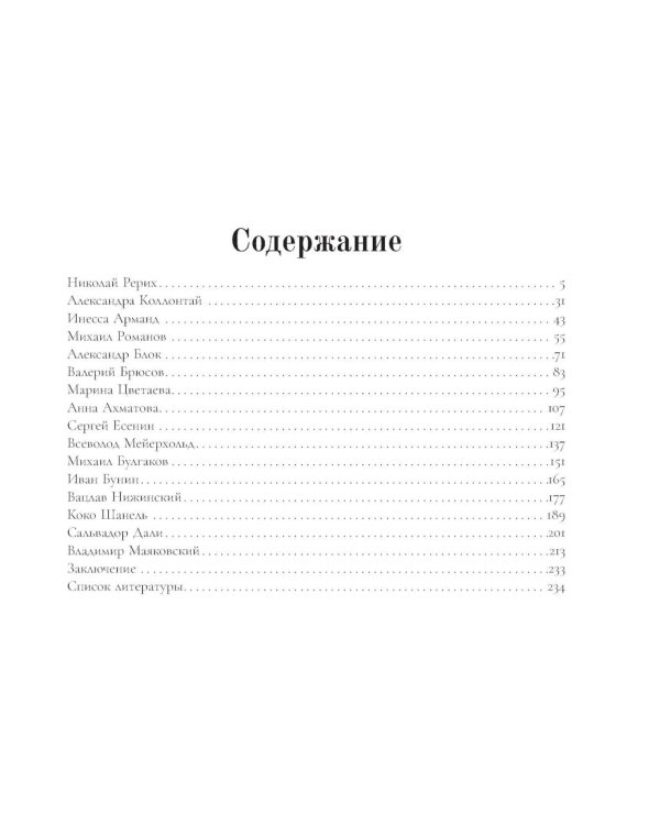 Любовь великих: истории знаменитых пар
