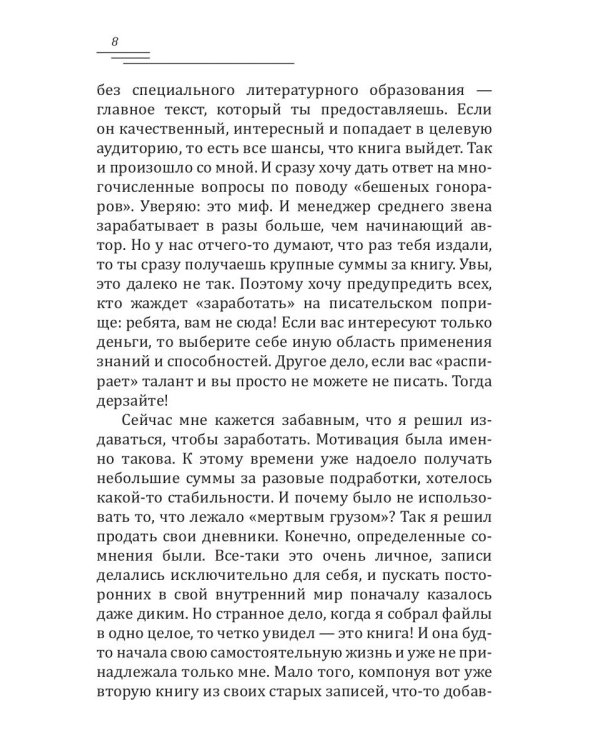 В кого влюбляются парни. Кн. 2