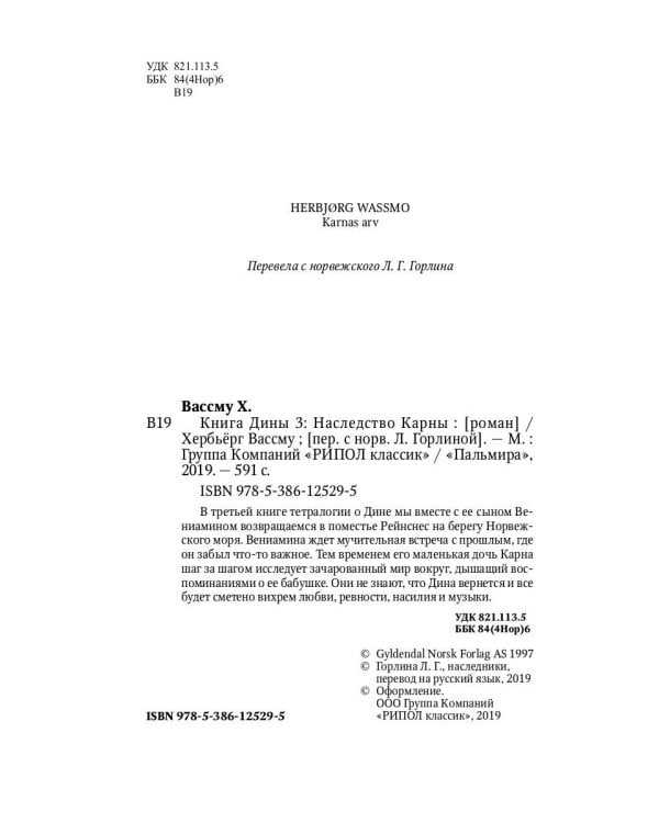 Книга Дины 3. Наследство Карны: роман