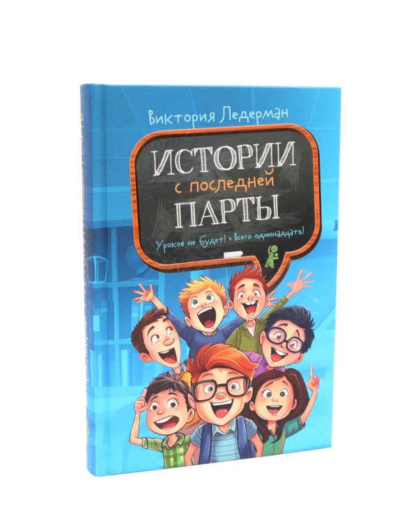 Истории с первой парты + История с последней парты (комплект их 2-х книг)