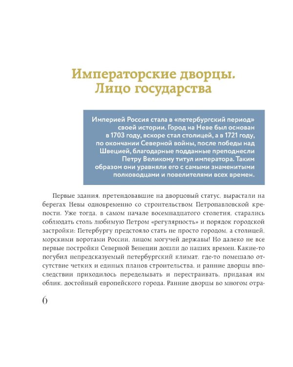 Дополнительное изображение книги «Секреты петербургских дворцов: их тайны, символы и создатели»