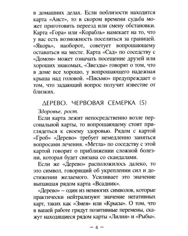 Цветы и травы. Оракул Ленорман  (36 карт + инструкция. Арт: 41888.)
