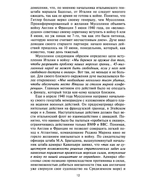 Подводный флот Муссолини. Итальянские субмарины в битве за Атлантику. 1940-1943