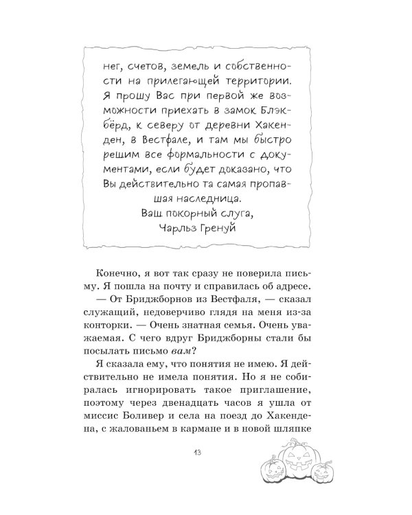 Тишина в замке Блэкберд