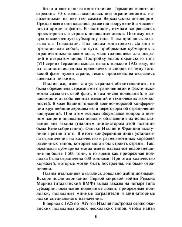 Подводный флот Муссолини. Итальянские субмарины в битве за Атлантику. 1940-1943