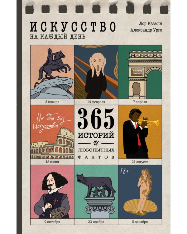 Искусство на каждый день