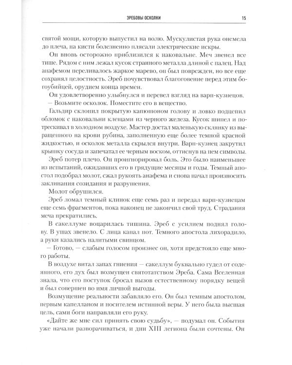 Дополнительное изображение книги «Ересь Хоруса. Т. 9: Отметка Калта. Вулкан Жив. Забытая империя: рассказы, романы»