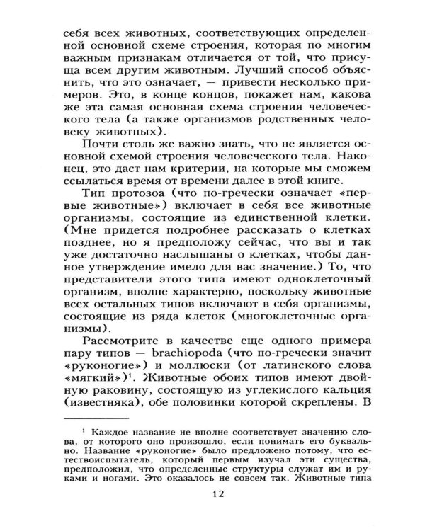 Популярная анатомия. Строение и функции человеческого тела