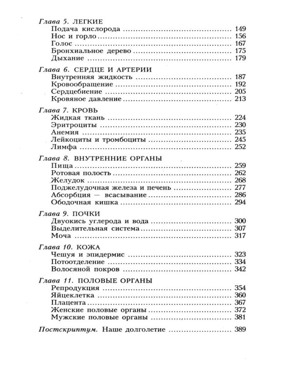Популярная анатомия. Строение и функции человеческого тела