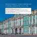 Дополнительное изображение книги «Секреты петербургских дворцов: их тайны, символы и создатели»
