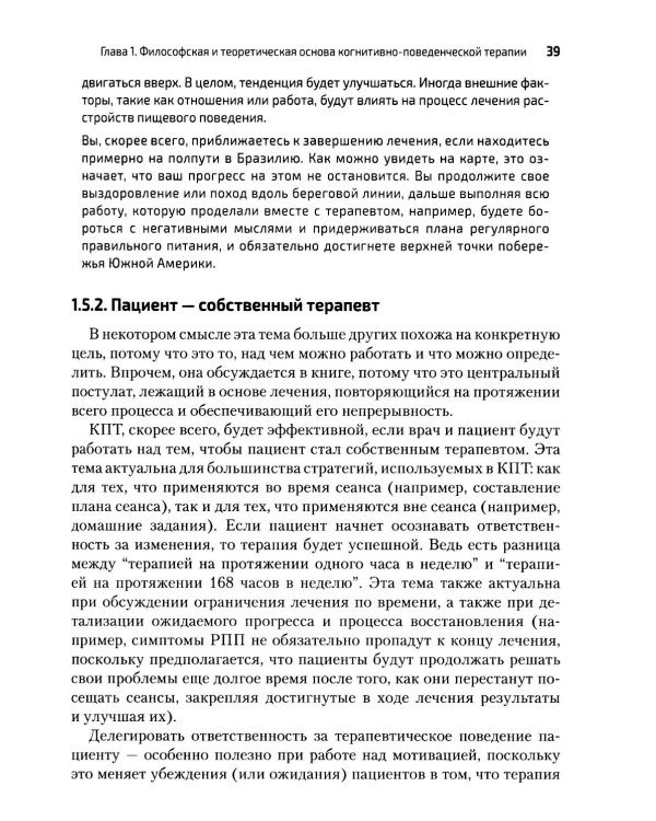 Дополнительное изображение книги «Когнитивно-поведенческая терапия расстройств пищевого поведения. Руководство по комплексному лечению»