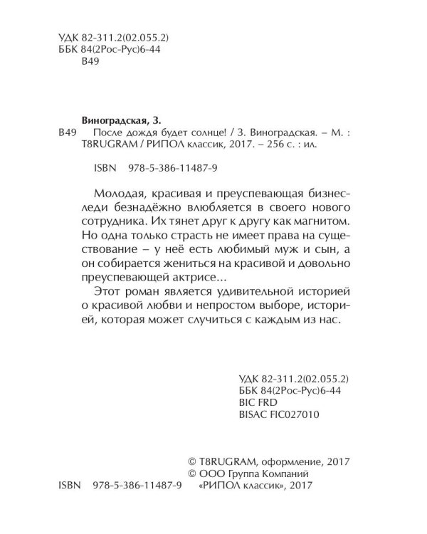 После дождя будет солнце!