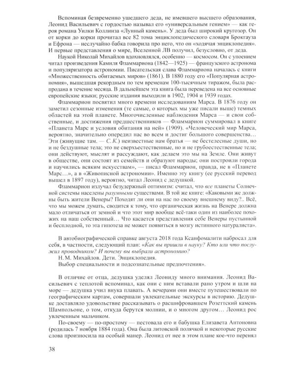Земля - Венера. Две жизни Леонида Ксанфомалити