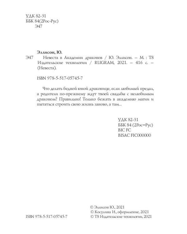 Невеста в Академии драконов. Кн. 2