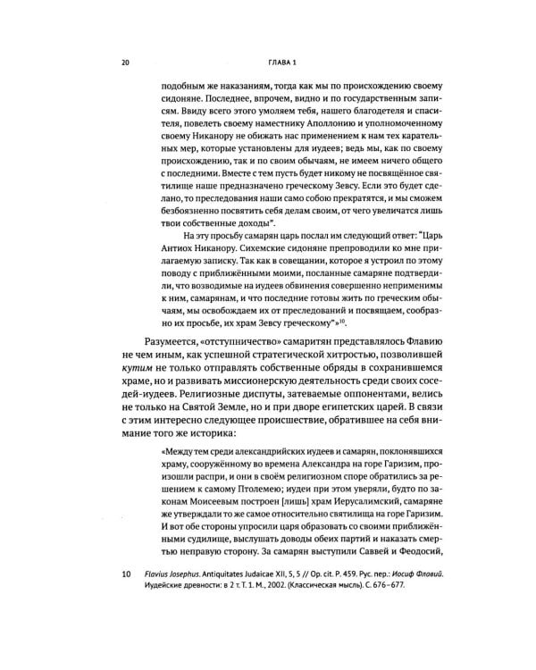 Очерки по самаритянскому богословию XVIII в. (на материале трактата "Рассеяние тьмы, [покрывающей] тайны Дарующего")