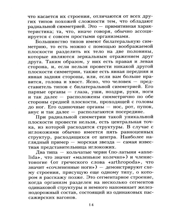 Популярная анатомия. Строение и функции человеческого тела