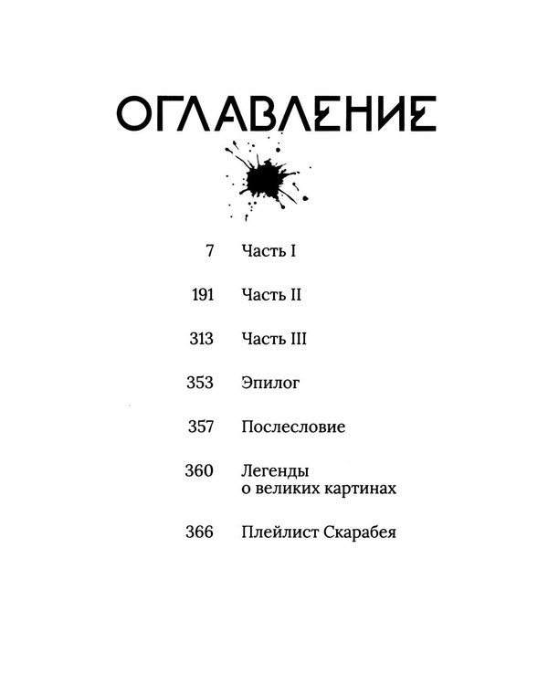 Дополнительное изображение книги «Расколотая душа. Кн. Тайна Скарабея»