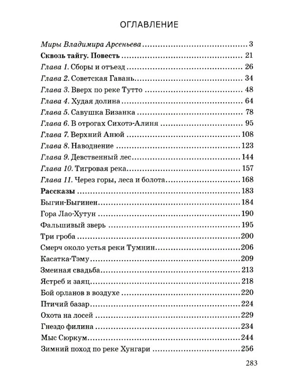 Сквозь тайгу; По Уссурийскому краю (комплект из 2-х книг)