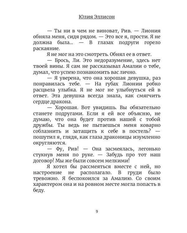 Невеста в Академии драконов. Кн. 2