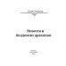 Невеста Невеста в Академии драконов. Кн. 2
