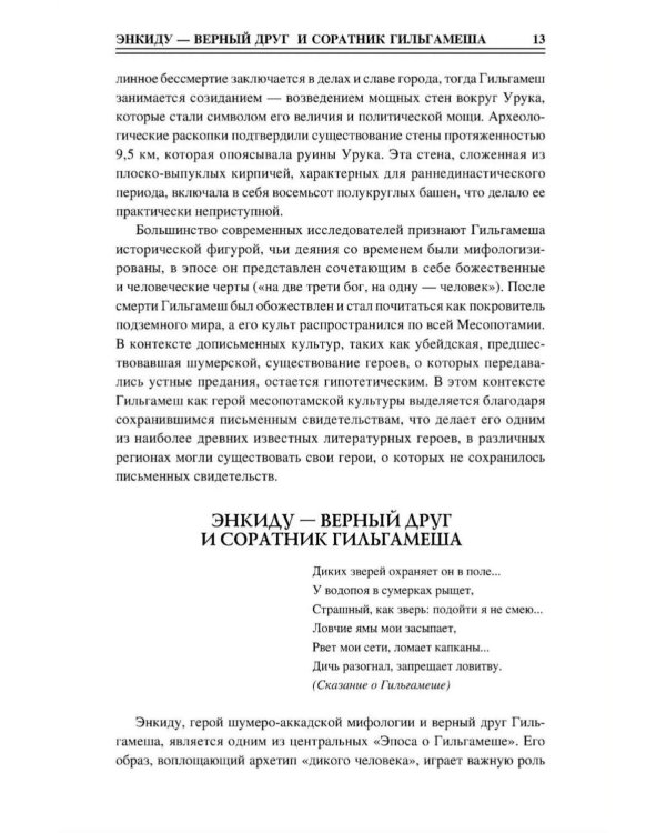 Дополнительное изображение книги «100 великих героев Древнего мира»
