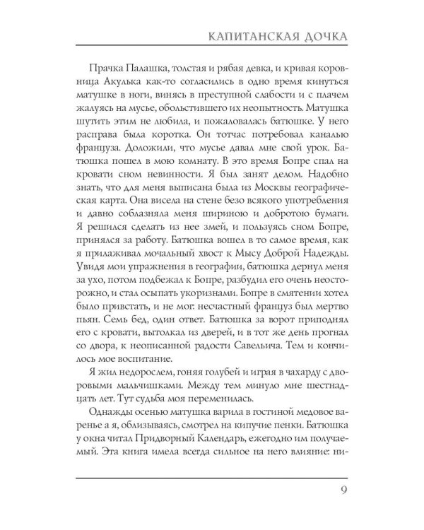 Капитанская дочка