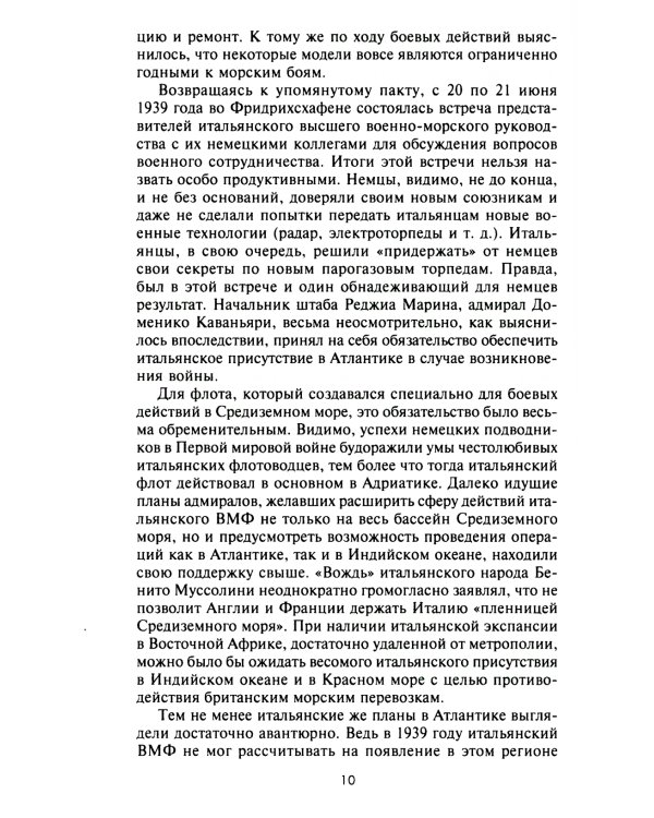 Подводный флот Муссолини. Итальянские субмарины в битве за Атлантику. 1940-1943