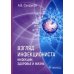 Взгляд инфекциониста: инфекции, здоровье и жизнь Взгляд инфекциониста: инфекции, здоровье и жизнь