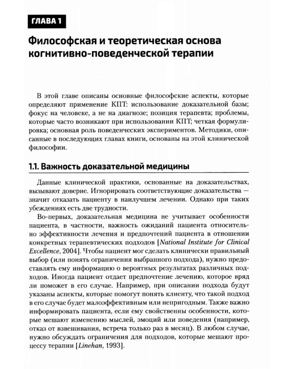 Дополнительное изображение книги «Когнитивно-поведенческая терапия расстройств пищевого поведения. Руководство по комплексному лечению»