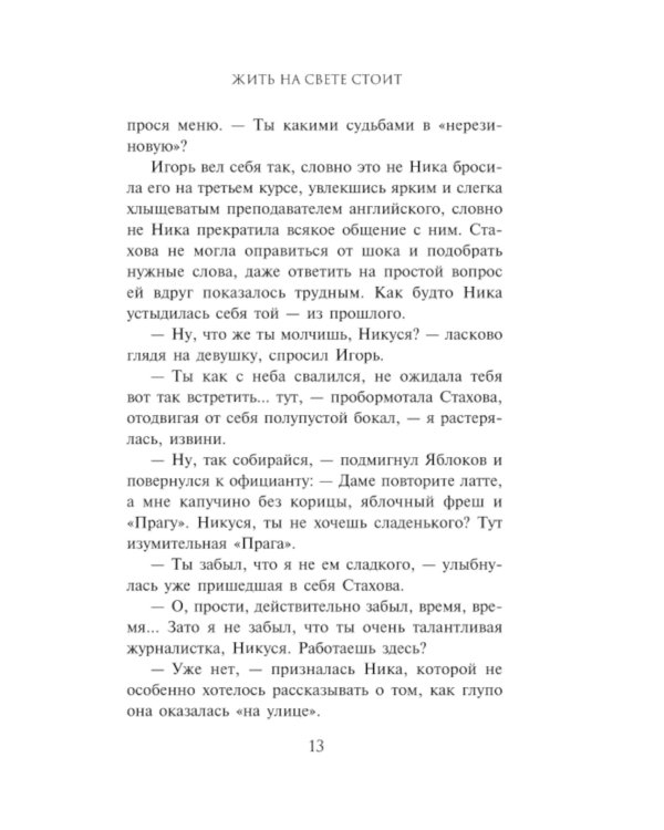 Жить на свете стоит