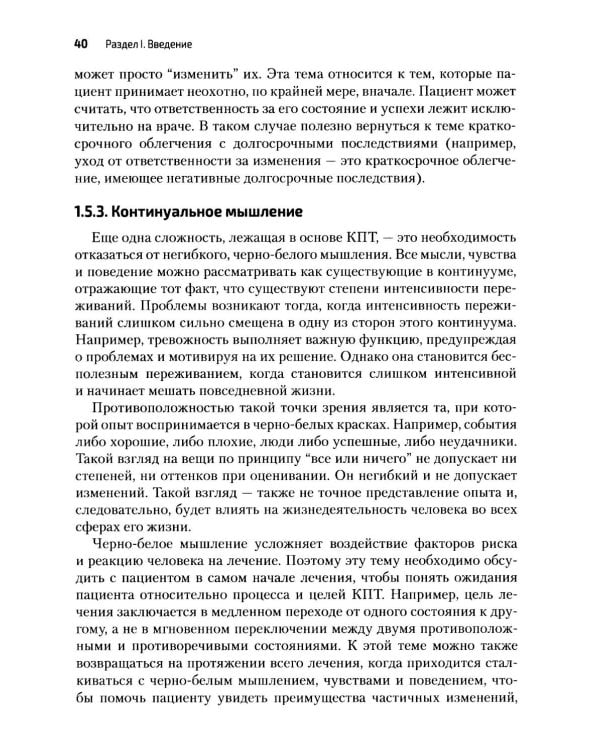 Дополнительное изображение книги «Когнитивно-поведенческая терапия расстройств пищевого поведения. Руководство по комплексному лечению»