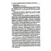 Диссертация: подготовка, защита, оформление. Практическое пособие. 6-е изд., перераб.и доп